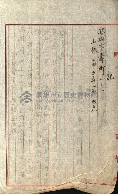 壽山公園貸下書類（指令第二一八號許可）藏品圖，第112張