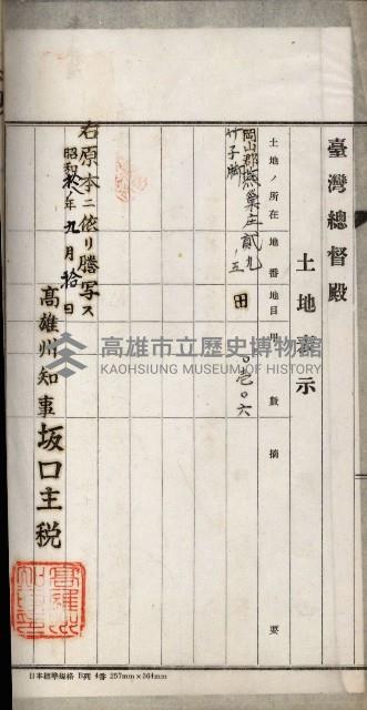 阿公店溪治水用工事道路寄附
登記濟證綴藏品圖，第111張