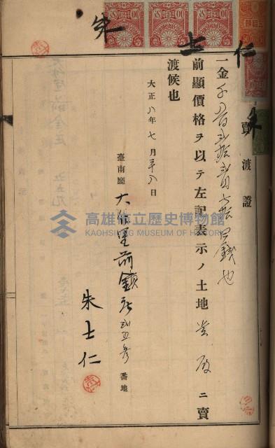 州財產－罹災救助買收土地登記藏品圖，第112張