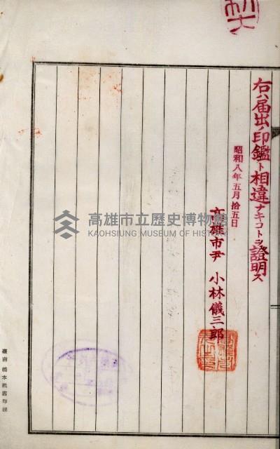 登記料整理簿（地理系）藏品圖，第112張