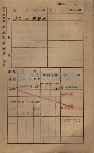 高雄州鳳山郡大寮庄赤崁家屋稅名寄帳
（三冊之內第一號）藏品圖，第111張