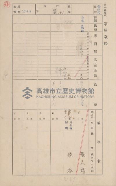 鳳山郡鳥松庄田草埔家屋臺帳
（二冊之內第二號）藏品圖，第111張