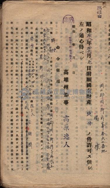 國有財產貸付許可綴（高雄州岡山郡）藏品圖，第111張