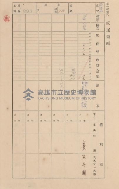 鳳山郡小港庄大坪頂家屋臺帳（二冊之內第二號）藏品圖，第111張