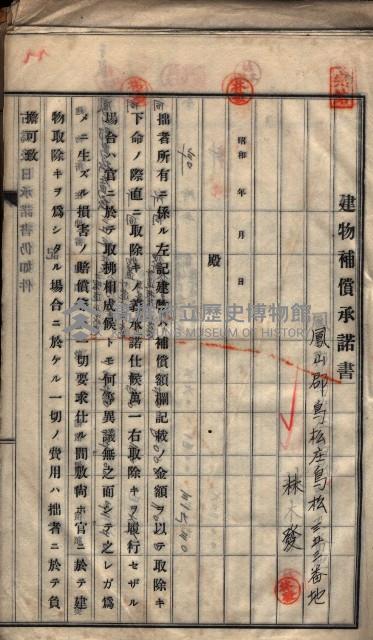 高雄工業用水道用地建物移轉承諾書
（買收關係－卅八之十五）藏品圖，第111張