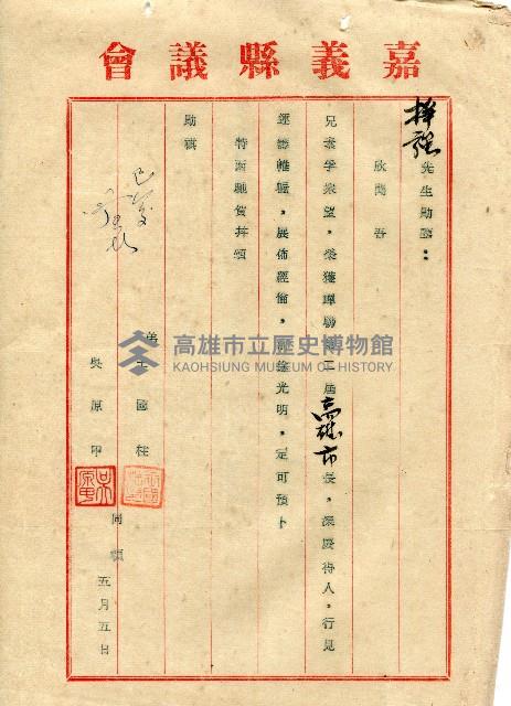 第二屆高雄市長選舉資料集藏品圖，第111張