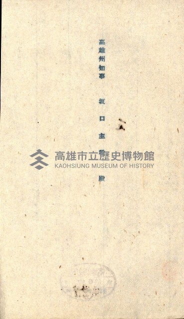 州有地貸付綴（高雄市）藏品圖，第113張