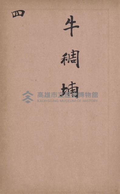 臺灣拓殖株式會社田寮貸付料名寄帳藏品圖，第111張