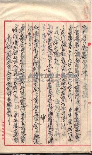 產業組合登記囑託書類綴入帳 
（申產第拾參號）藏品圖，第111張