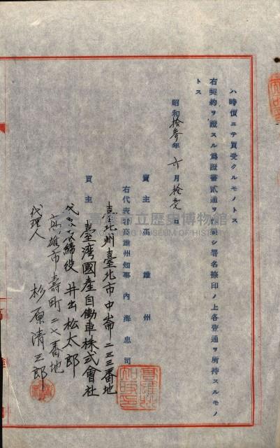 州有地賣拂書類－特別會計、一般會計所屬
（重工業用地十二之三）藏品圖，第111張