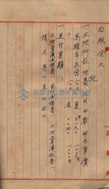 高臨營第五號A1號用地買收
（左營、右冲）藏品圖，第111張