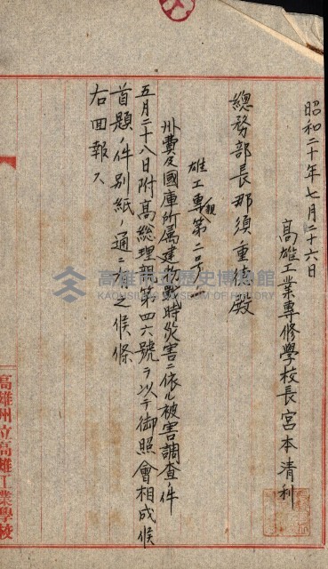 州費國庫所屬建物戰時災害被害關係書類綴
（地理系）藏品圖，第111張