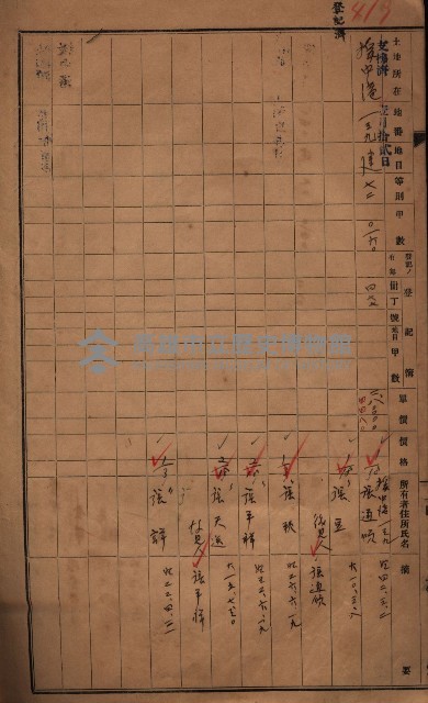 策源地2/5登記完了（援中港）藏品圖，第111張