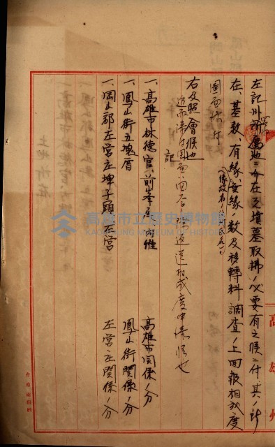 土地買收綴
（內惟、前峯尾、埤子頭、左營）藏品圖，第111張