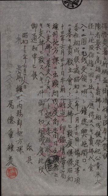 祭祀公業朱大經－買收登記關係書類
（買收關係－卅八之十九）藏品圖，第111張