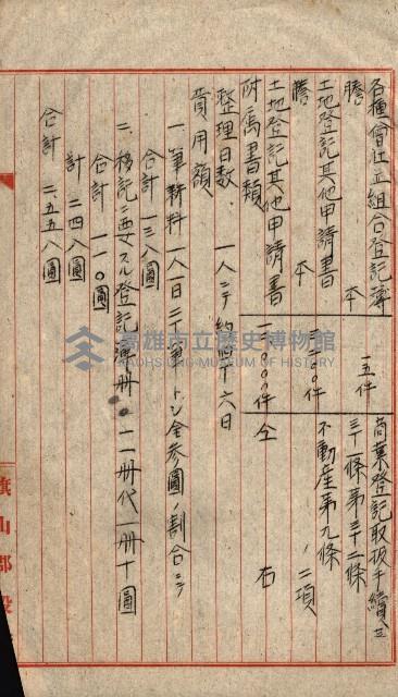 金錢關係書類綴－土地利用協會（雜出）藏品圖，第111張