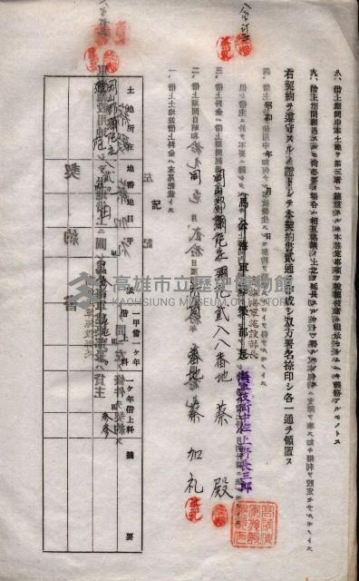 海軍土地借上契約書
（施設部長印捺印済）藏品圖，第111張