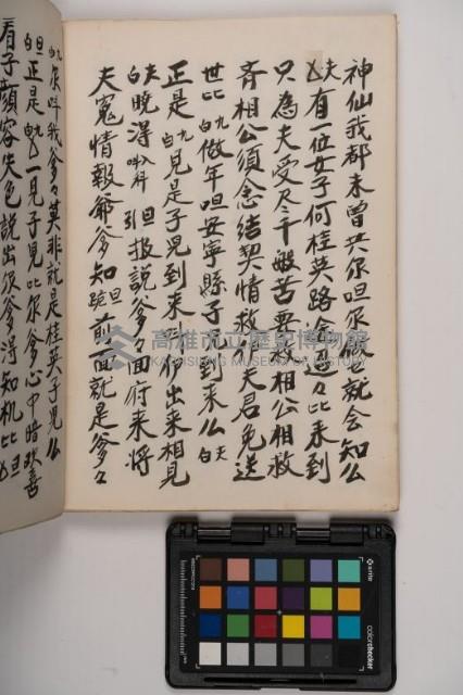 皮影戲劇本-《高良德全本》藏品圖，第110張