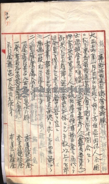 產業組合登記囑託書類綴入帳 
（申產第拾四號）藏品圖，第111張