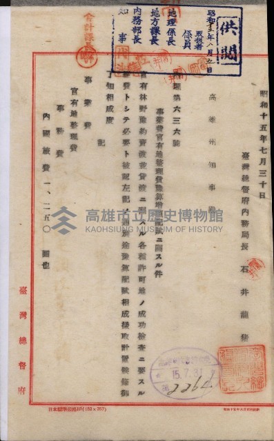 官有地整理費豫算關係書類
（地理系）藏品圖，第111張