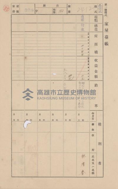 鳳山郡大樹庄溪埔家屋臺帳（二冊之內第二號）藏品圖，第111張