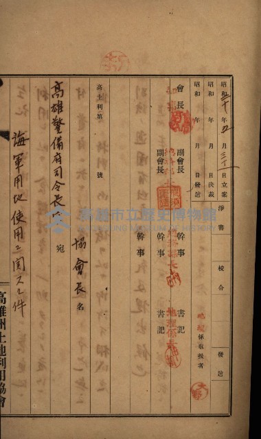 高雄州土地利用協會書類綴
（海軍用地使用許可關係）藏品圖，第111張