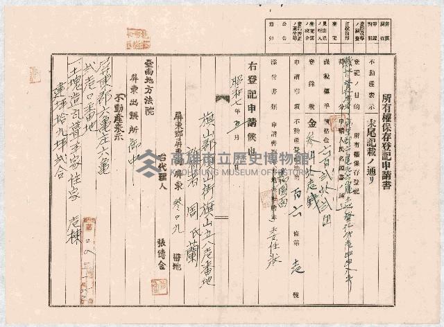 家屋登記濟證綴藏品圖，第16張