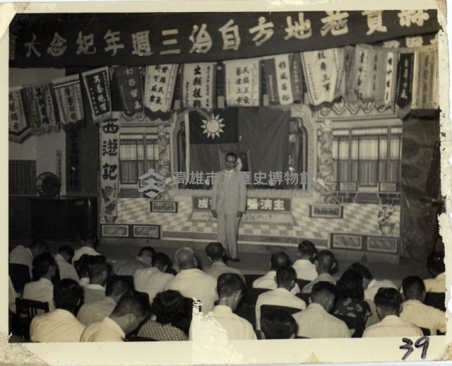 高雄縣實施地方自治三週年藏品圖，第1張