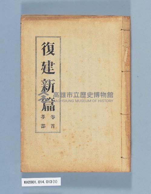 登錄號:KH2001.014.0013藏品圖，第1張