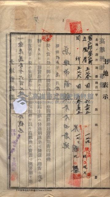 林德宮、五塊厝登記濟證綴
（林德官、五塊厝關係－九之三）藏品圖，第11張