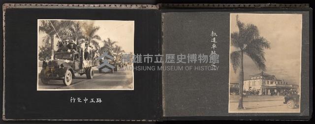 高雄市首屆（民選）市長競選紀錄攝影第二冊（相冊）藏品圖，第10張