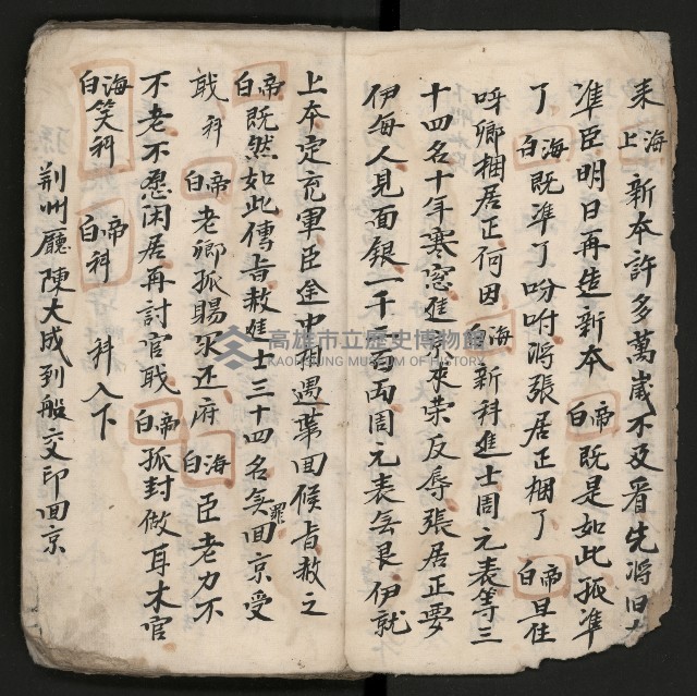 皮影戲劇本《孫成揀君》、《海瑞三次操江》等藏品圖，第11張
