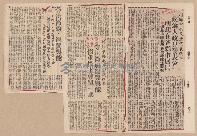 第七屆高雄市長選舉剪報集藏品圖，第10張