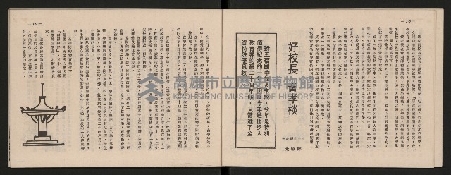 《五福青年》第15期　歡送校長榮陞特刊藏品圖，第10張
