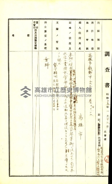 州有地無償貸付綴（土地貸下關係－廿七之六）藏品圖，第11張