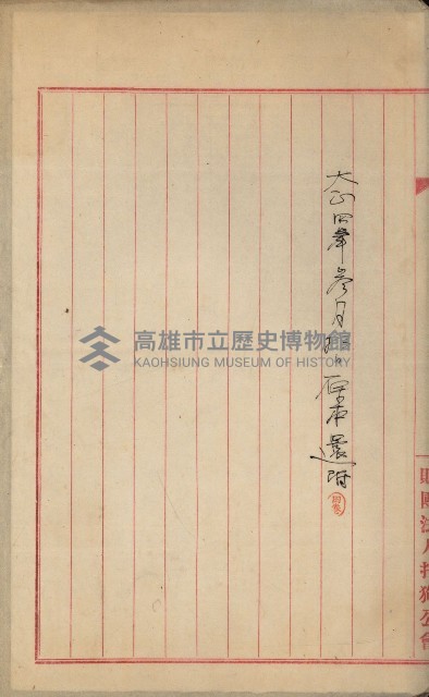 （法人登記）登記申請書附屬書類、嘱託書、通知書綴込帳
（申法第五號）藏品圖，第11張