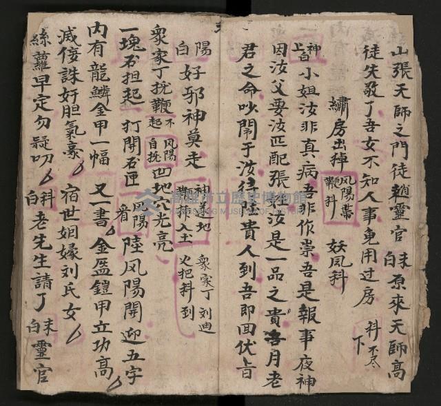 皮影戲劇本《慈雲走國 第二本》藏品圖，第11張