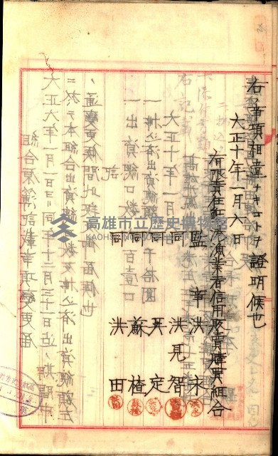 產業組合登記囑託書類綴入帳
（申產第拾號）藏品圖，第11張
