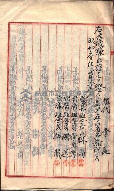 漁業組合登記書類綴入帳 
（申產第拾七號）藏品圖，第11張