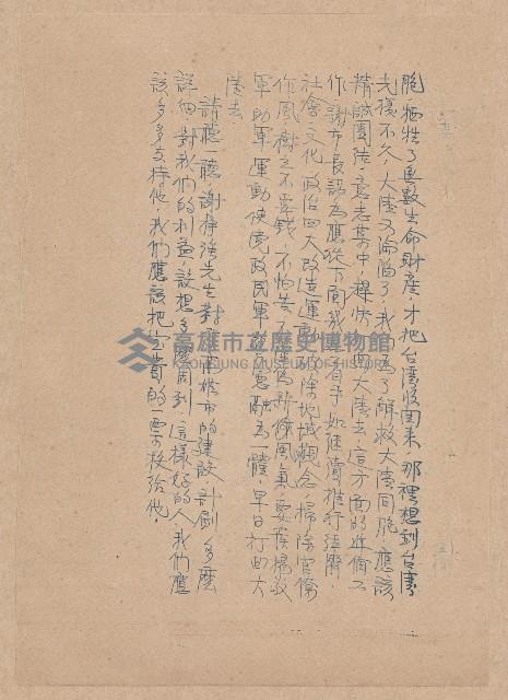 第二屆謝掙強市長競選辦事處宣傳及統計資料藏品圖，第10張