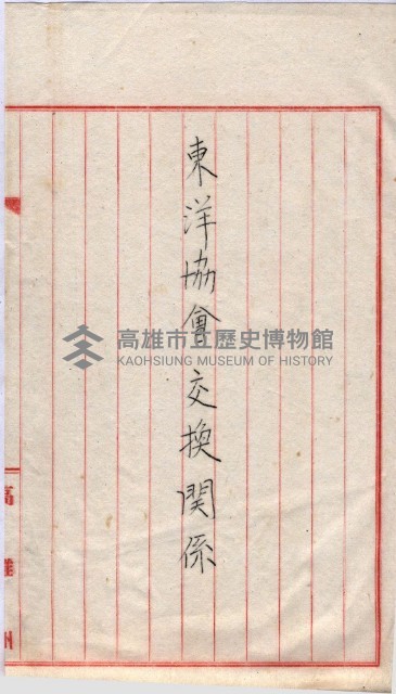 會計檢察關係藏品圖，第10張