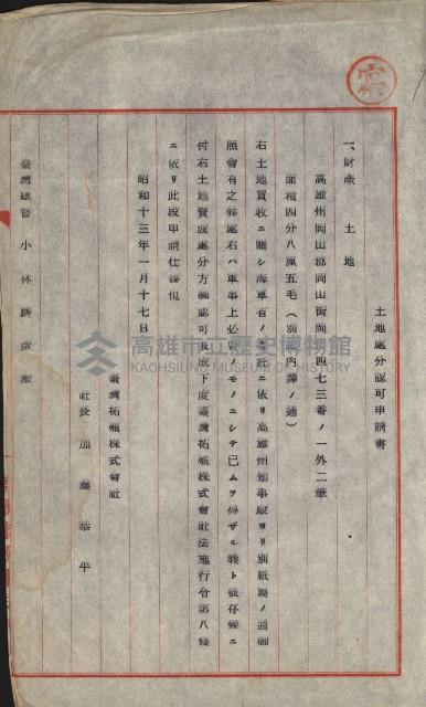 海軍宿舍敷地買收書類（高雄州）藏品圖，第11張