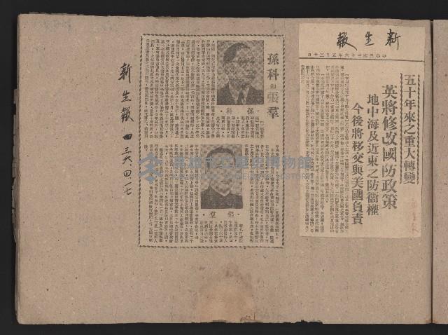 〈民國三十六年剪報集〉
（剪報）藏品圖，第10張