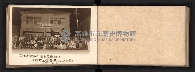 與高雄市首屆民選市長謝掙強合影（相冊）藏品圖，第10張