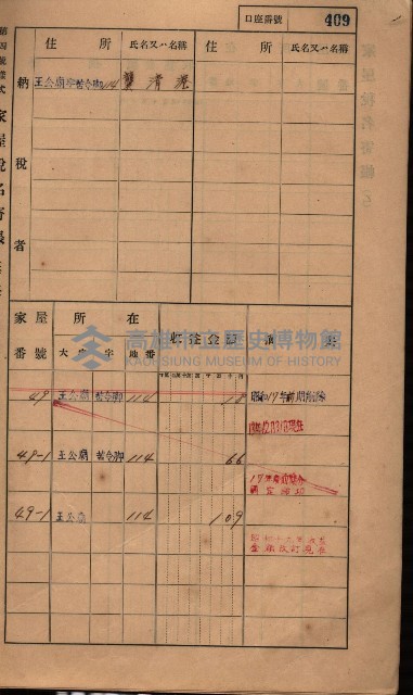高雄州鳳山郡林園庄王公廟家屋稅名寄帳
（三冊之內第三號）藏品圖，第11張