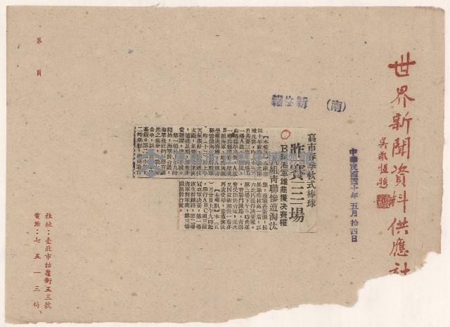 高雄市政剪報集藏品圖，第11張