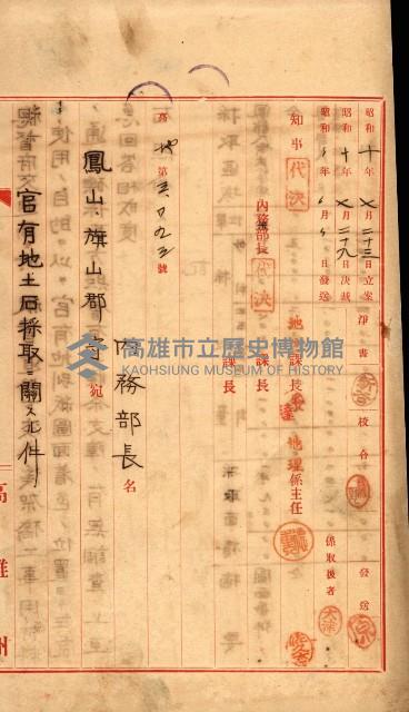 官有產物雜件綴（全管內）藏品圖，第11張