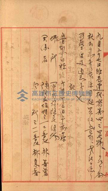 塩埕用地藏品圖，第11張