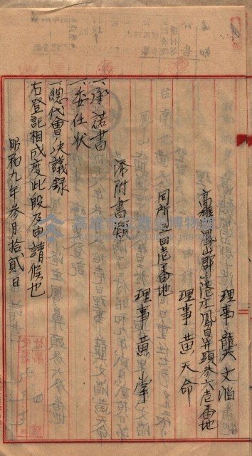 漁業組合登記申請書類綴入帳藏品圖，第11張