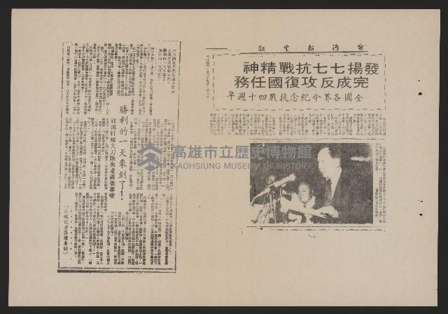 七七事變四十週年紀念剪報集藏品圖，第10張